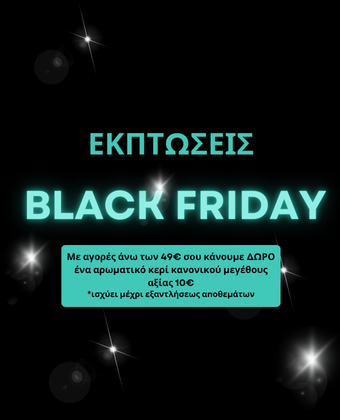 BLACK FRIDAY ΠΡΟΣΦΟΡΕΣ